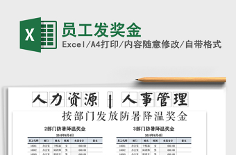 2021年員工發(fā)獎(jiǎng)金