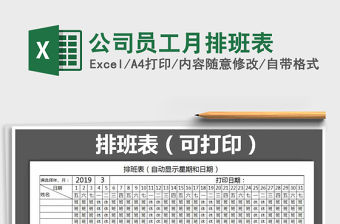 2021年公司員工月排班表