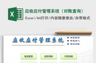 2021年應(yīng)收應(yīng)付管理系統(tǒng)（對(duì)賬查詢）
