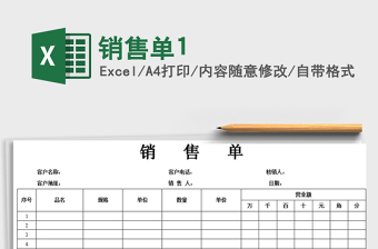 2021年銷(xiāo)售單1