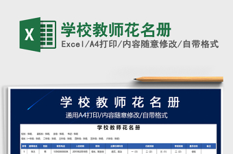 2021年學(xué)校教師花名冊(cè)