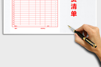 2021年售貨清單