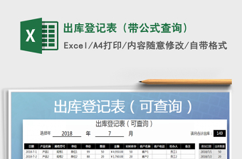 2021年出庫登記表（帶公式查詢）