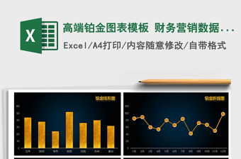 2021年高端鉑金圖表模板 財務營銷數(shù)據(jù)對比分析免費下載