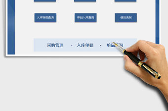 2021年采購管理系統（窗口錄入，明細查詢）免費下載