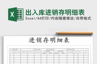 2022年出入庫(kù)進(jìn)銷(xiāo)存明細(xì)表