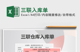 2021年三聯(lián)入庫單