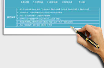 2021年出入庫管理查詢工具(帶公式自動化生成)