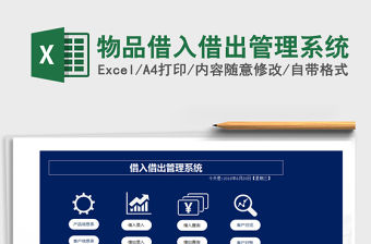 2021年物品借入借出管理系統