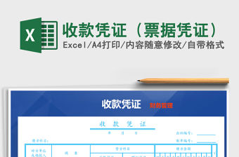 2021年收款憑證（票據憑證）