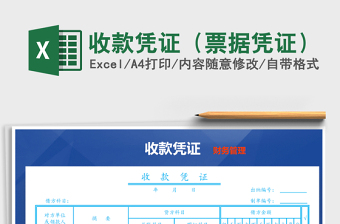 2021年收款憑證（票據(jù)憑證）