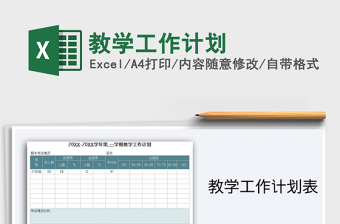2021年教學(xué)工作計劃