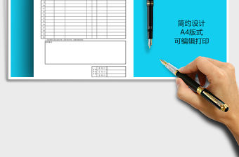 2021年辦公用品申請表