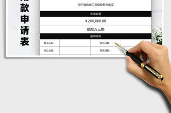 2021年工程用款申請(qǐng)表