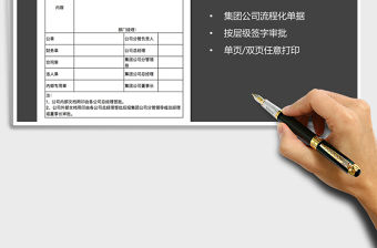 2021年公司用印申請審批表