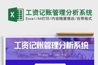 2021年工資記賬管理分析系統(tǒng)