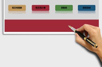 2021年財(cái)務(wù)系統(tǒng)-家庭日記賬