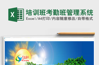 2021年培訓班考勤班管理系統