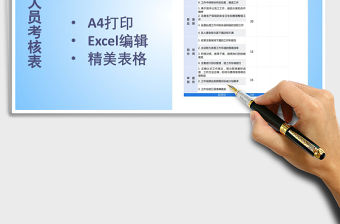 2021年主管人員考核表