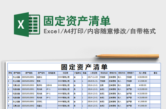 2021年固定資產(chǎn)清單