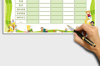 2021年卡通兒童周學(xué)習(xí)計劃表