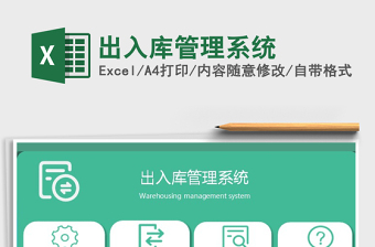 2021年出入庫管理系統(tǒng)