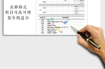 2021年課程表低年級(jí)課程表下拉信息選擇科目可增改