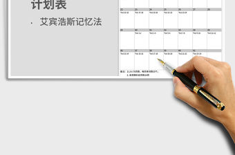 2021年記憶單詞計劃表(周期表)