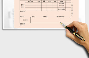 2021年公司制作結算清單表