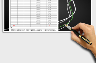 2021年往來對賬單