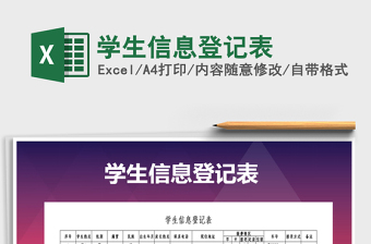 2021年學生信息登記表