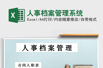 2021年人事檔案管理系統(tǒng)