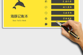 2021年財務記賬系統（家庭、個人記賬）