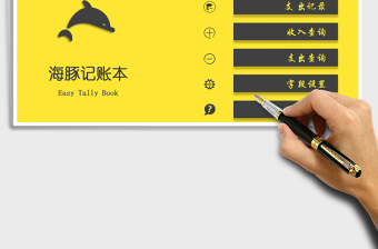 2021年財(cái)務(wù)記賬系統(tǒng)（家庭、個(gè)人記賬）