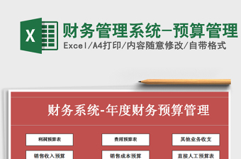 2022財(cái)務(wù)預(yù)算管理表