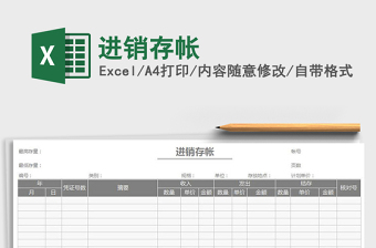 2021年進(jìn)銷存帳