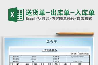 2021年送貨單-出庫單-入庫單