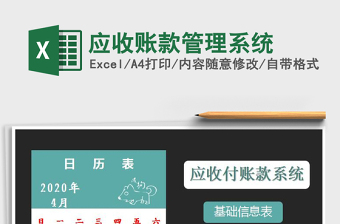 2021年應(yīng)收賬款管理系統(tǒng)