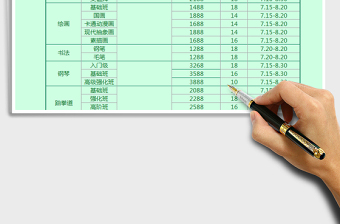 2021年暑期課程安排表免費下載