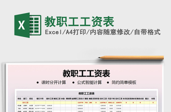 2021年教職工工資表