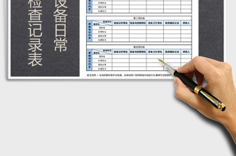 2021年消防設(shè)備日常檢查記錄表模板