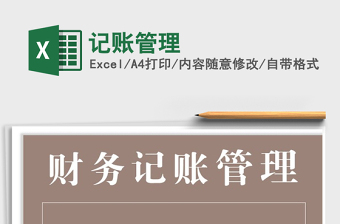 2021年記賬管理