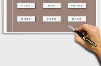 2021年記賬管理