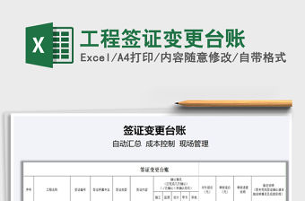 2021年工程簽證變更臺賬