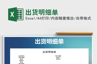 2021年出貨明細(xì)單