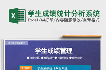 2021年學生成績統計分析系統