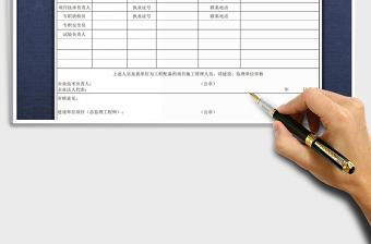 2021年項(xiàng)目施工管理人員資質(zhì)名單登表