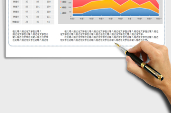 2021年图表模板-报告面积图表（自由编辑）