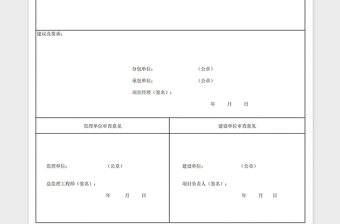 2021年停工报告