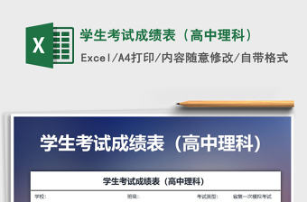 2021年學生考試成績表（高中理科）